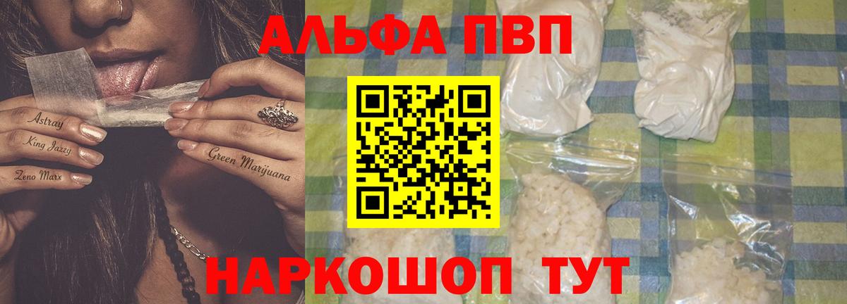 APVP Соль  Alfa_PVP Crystall  APVP Соль  Холмск  Вход с VPN 