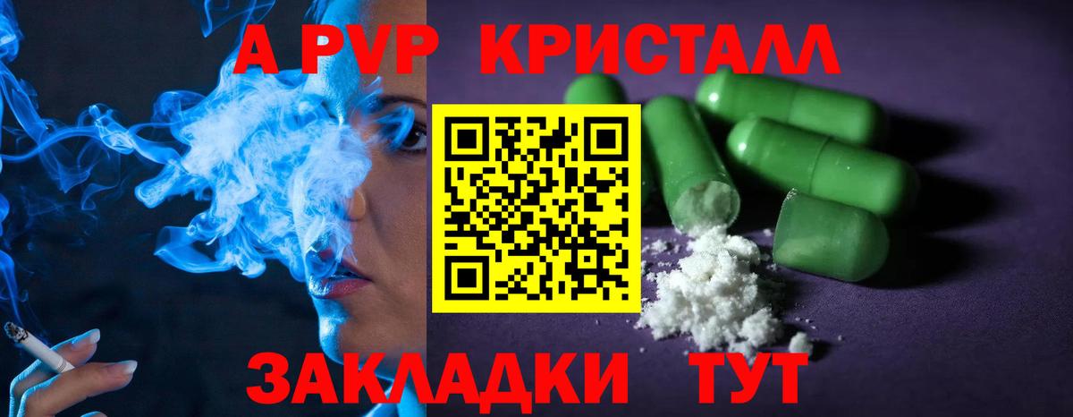 Alpha PVP Соль Холмск