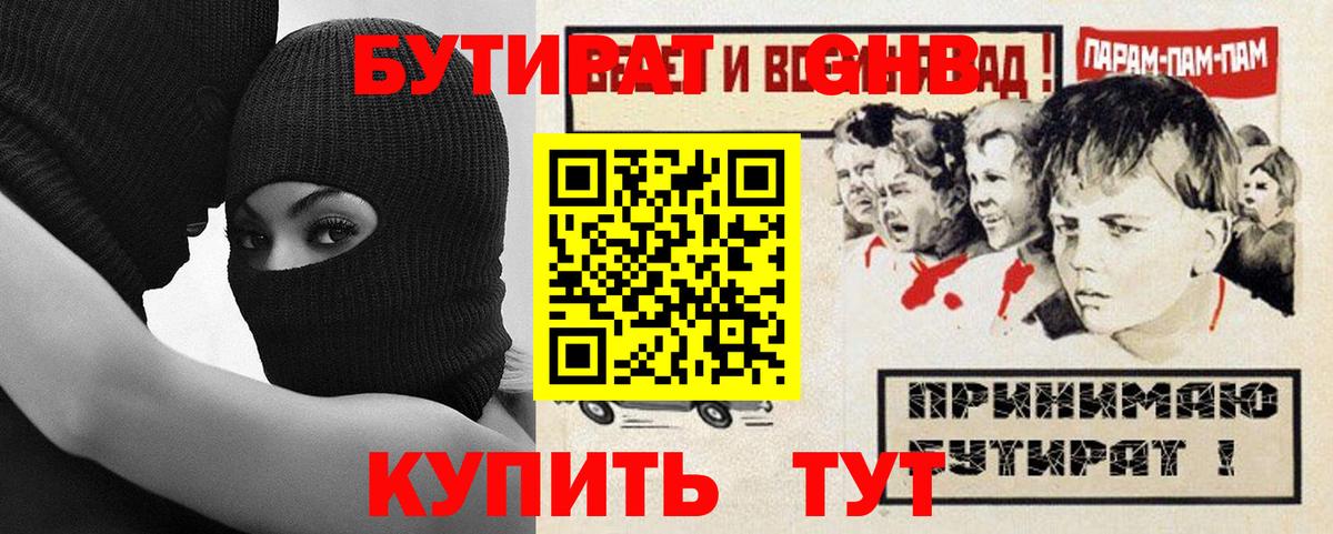 БУТИРАТ 99% Холмск