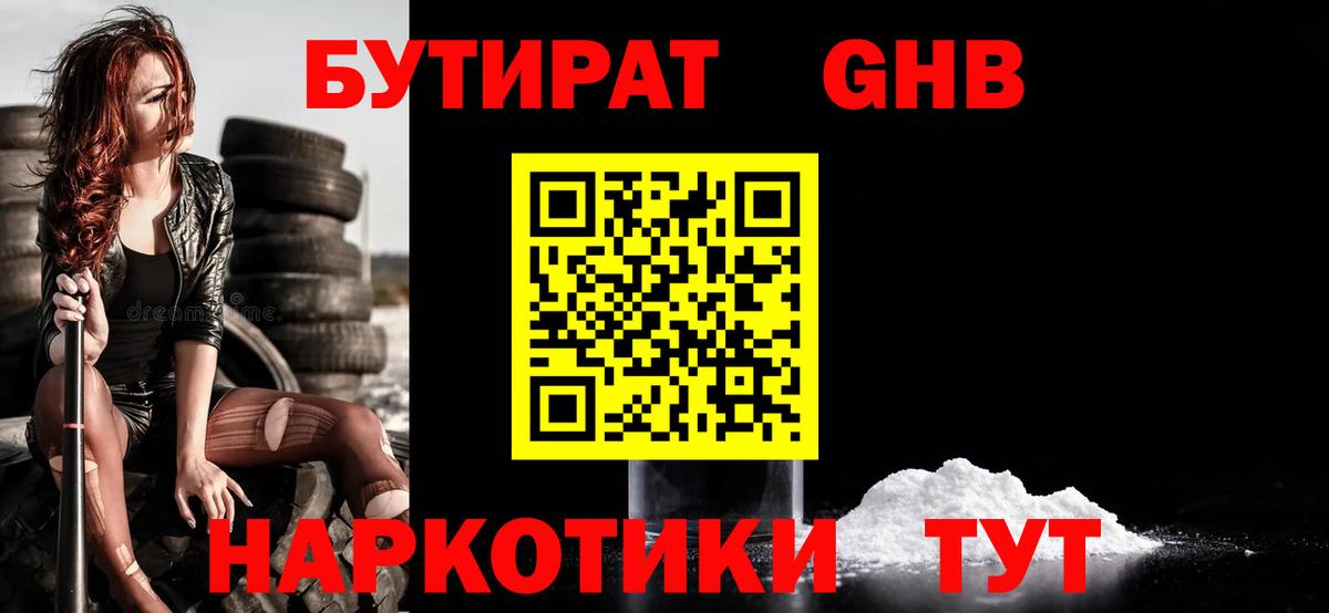 БУТИРАТ  БУТИРАТ BDO  Вход с VPN  Холмск 