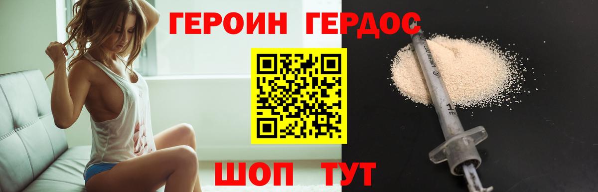 ГЕРОИН Heroin Холмск