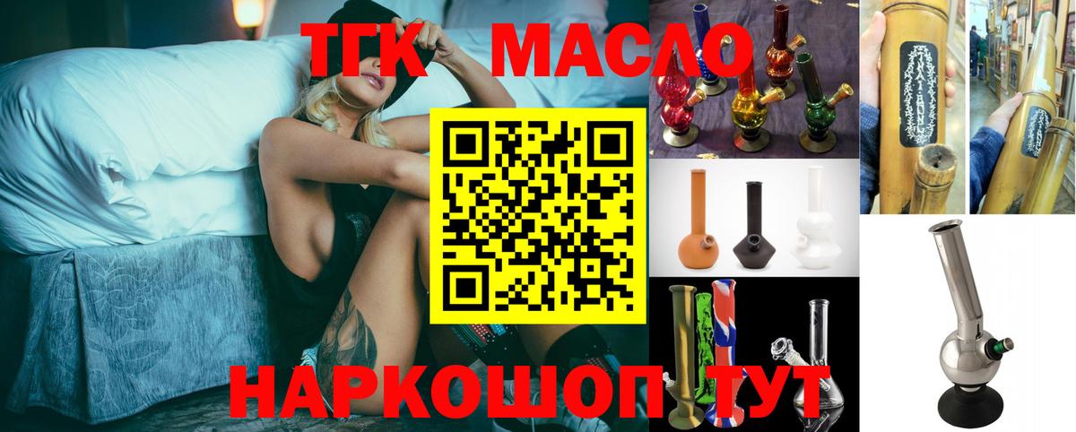 что такое   ТГК вейп  Вход с VPN  блэк спрут ONION  Холмск  ТГК концентрат 